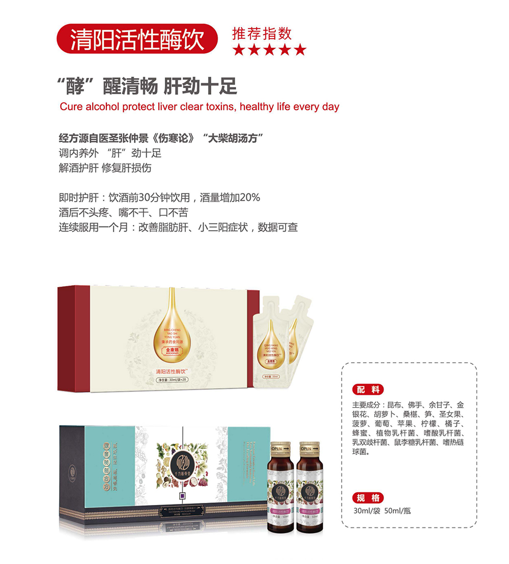 清阳活性酶饮.jpg