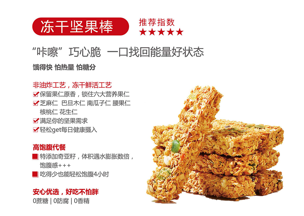 冻干坚果棒.jpg