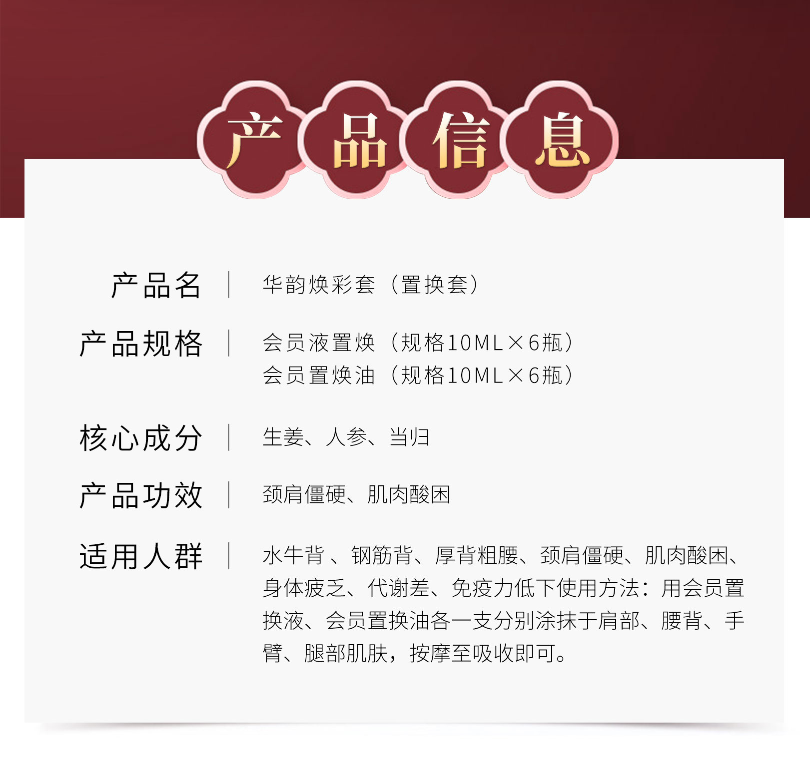 华韵焕彩套_02.jpg