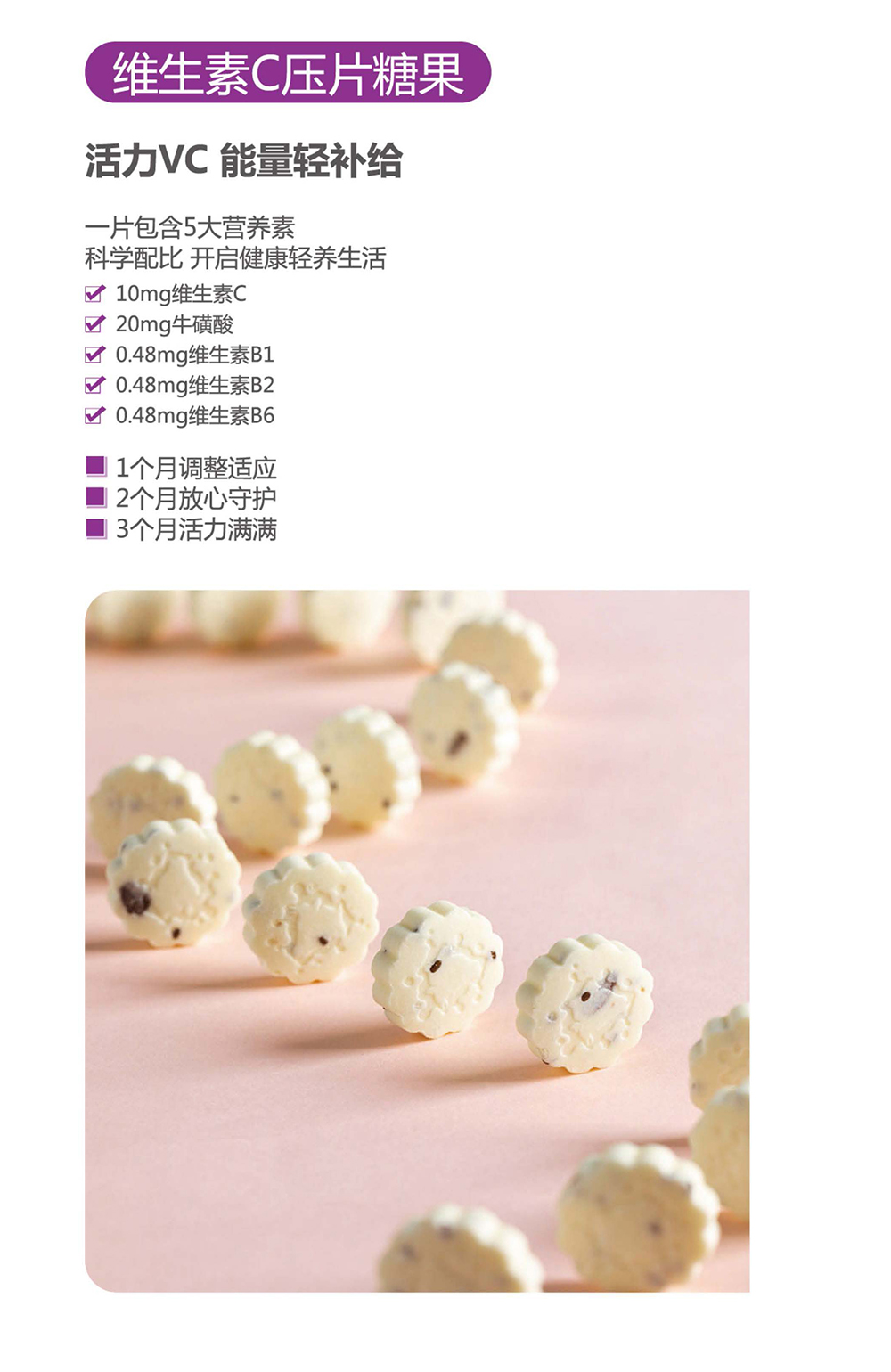 维生素C压片糖果.jpg