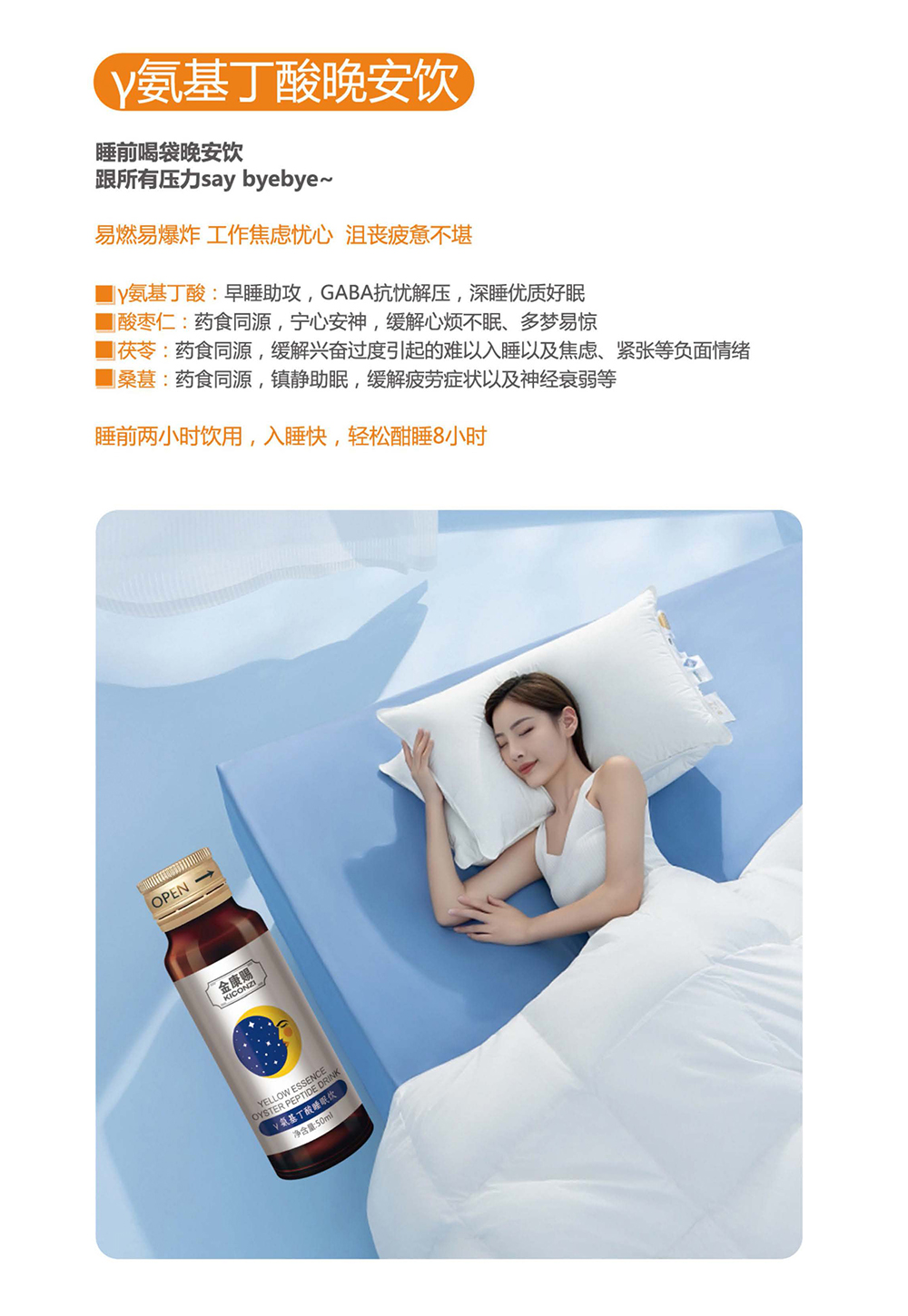 γ氨基丁酸晚安饮.jpg