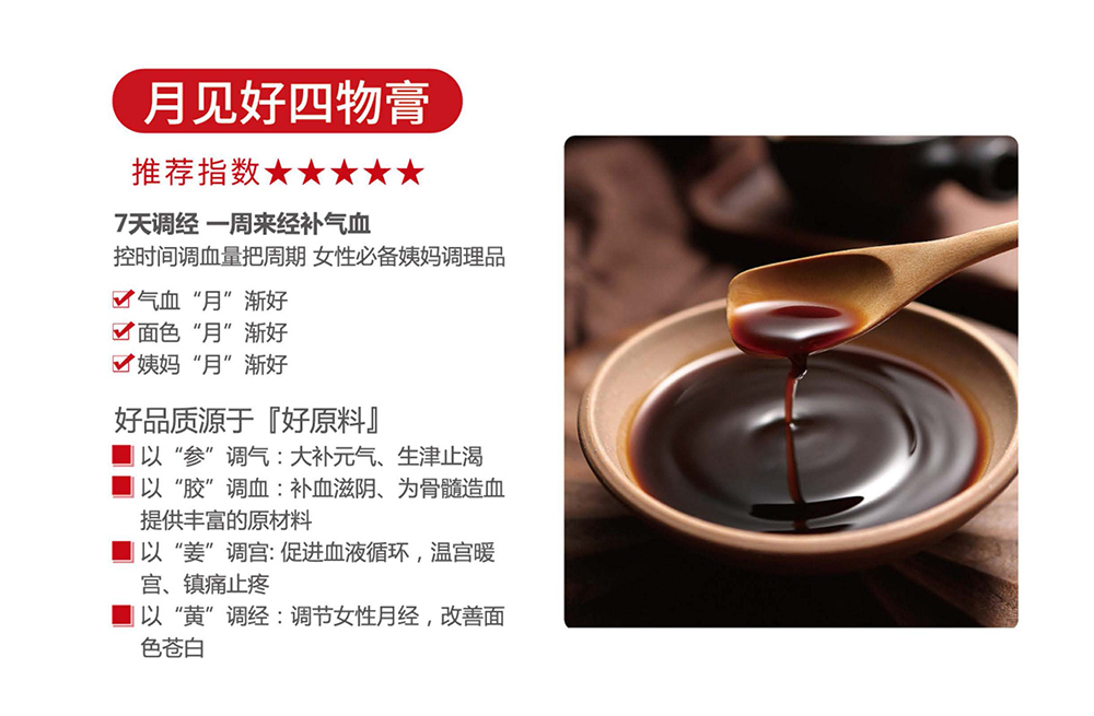 月见好四物膏.jpg