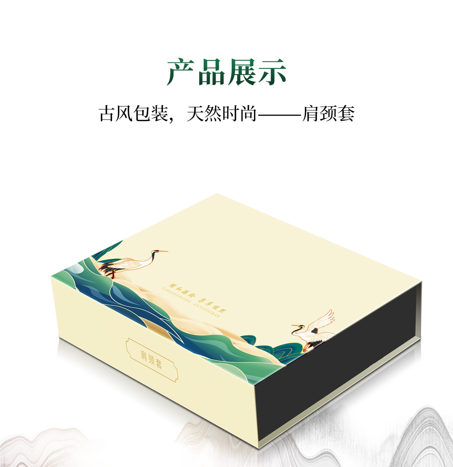 茯龄肩颈套_07.jpg