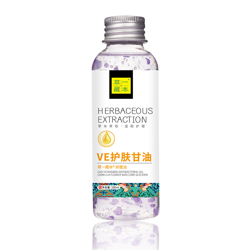 草一藏本VE护肤甘油.jpg