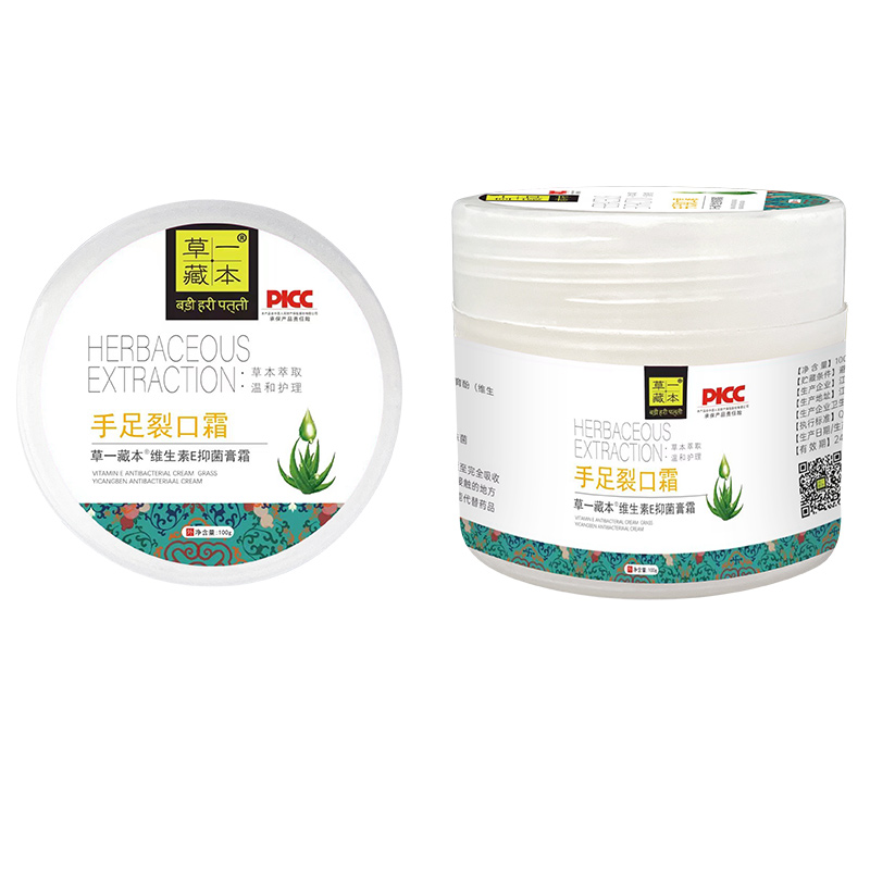 草一藏本维生素E抑菌膏霜-手足裂口霜.jpg