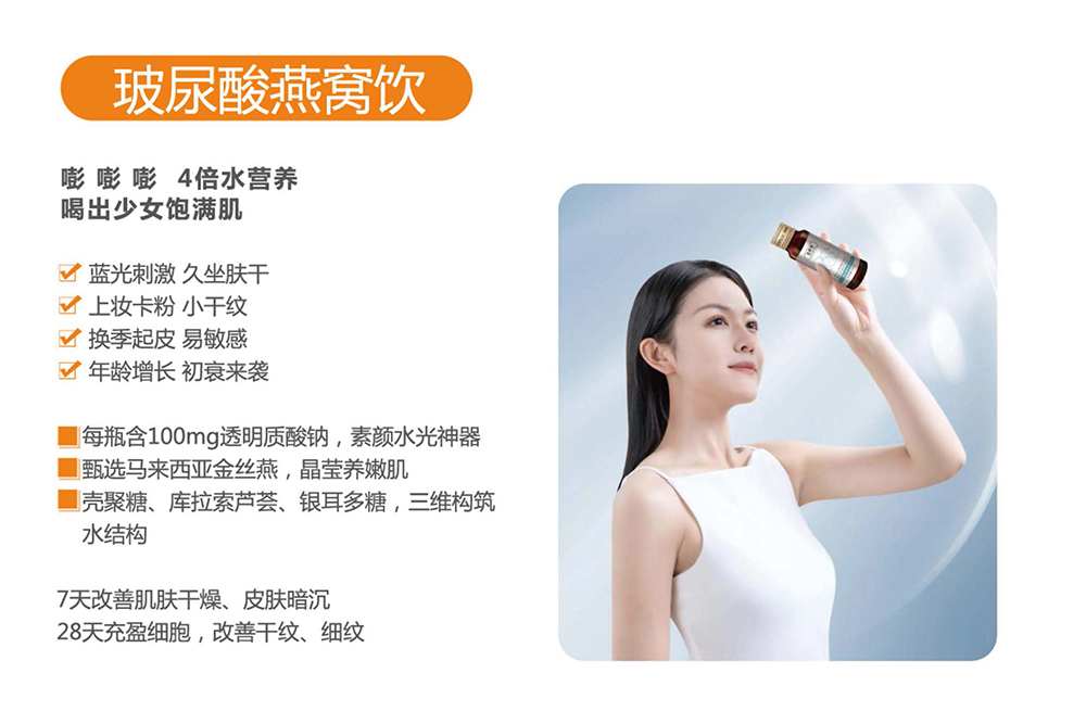 玻尿酸燕窝饮.jpg
