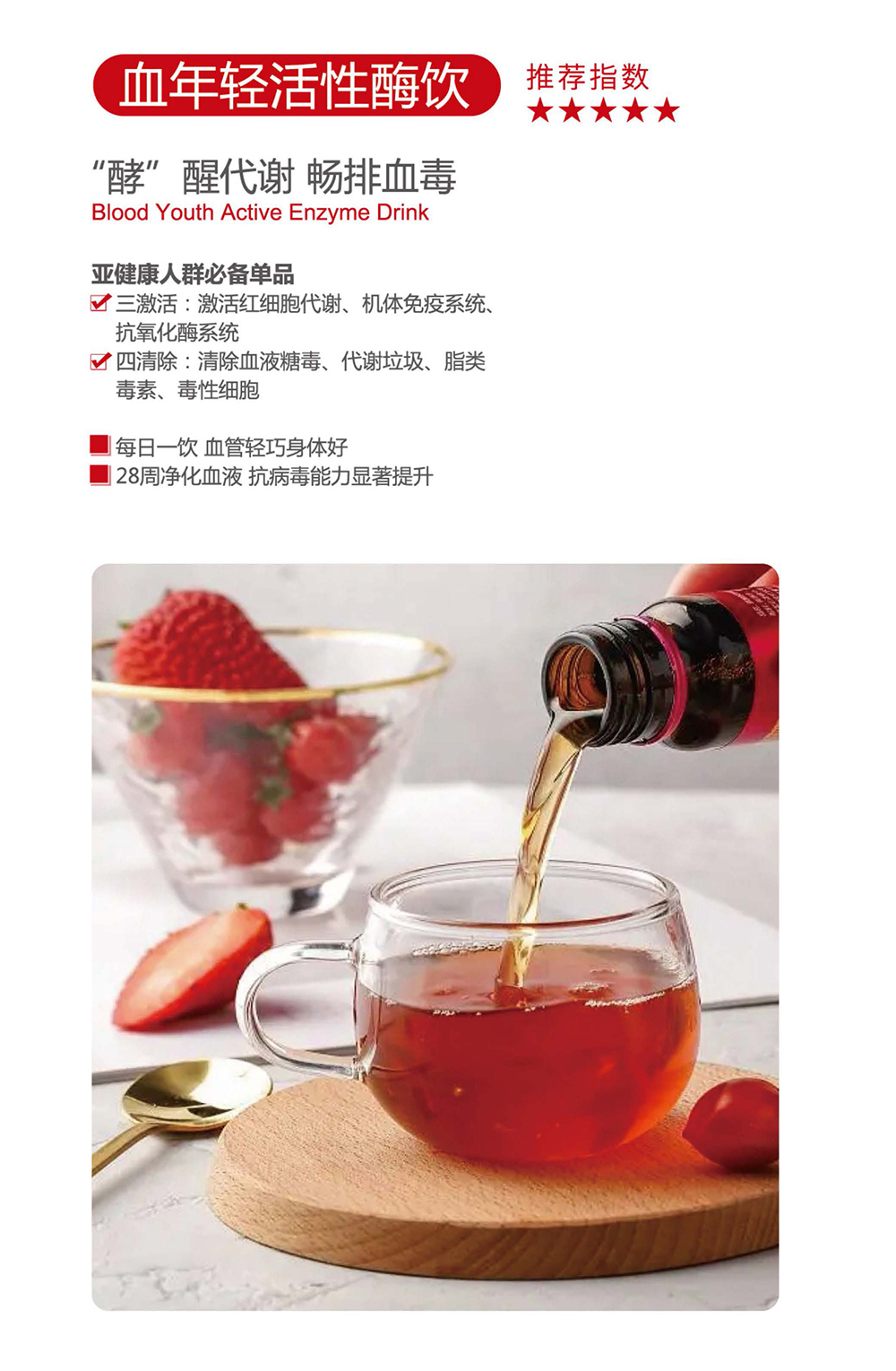 血年轻活性酶饮.jpg