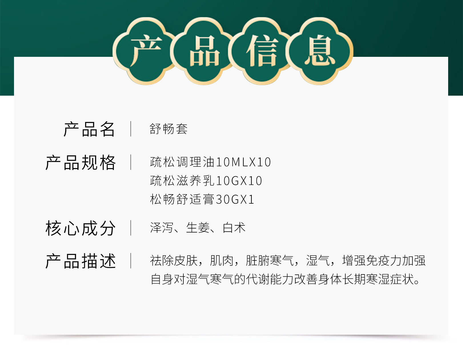 伏龄舒畅套_02.jpg