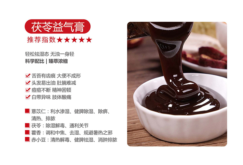 茯苓益气膏.jpg