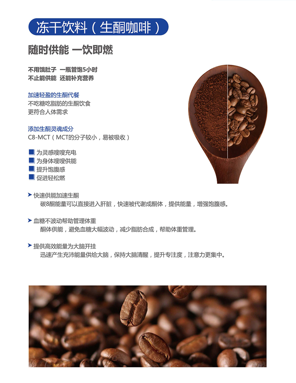 冻干饮料 生酮咖啡.jpg