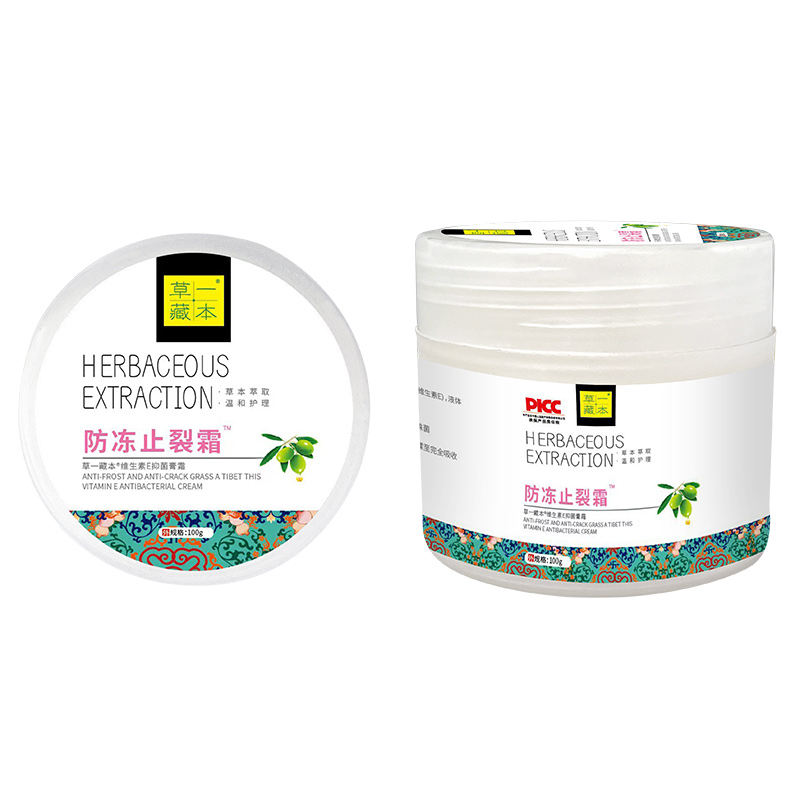 草一藏本维生素E抑菌膏霜-防冻止裂霜.jpg