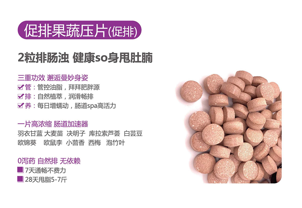 促排果蔬压片.jpg