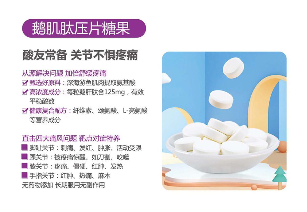 鹅肌肽压片糖果.jpg