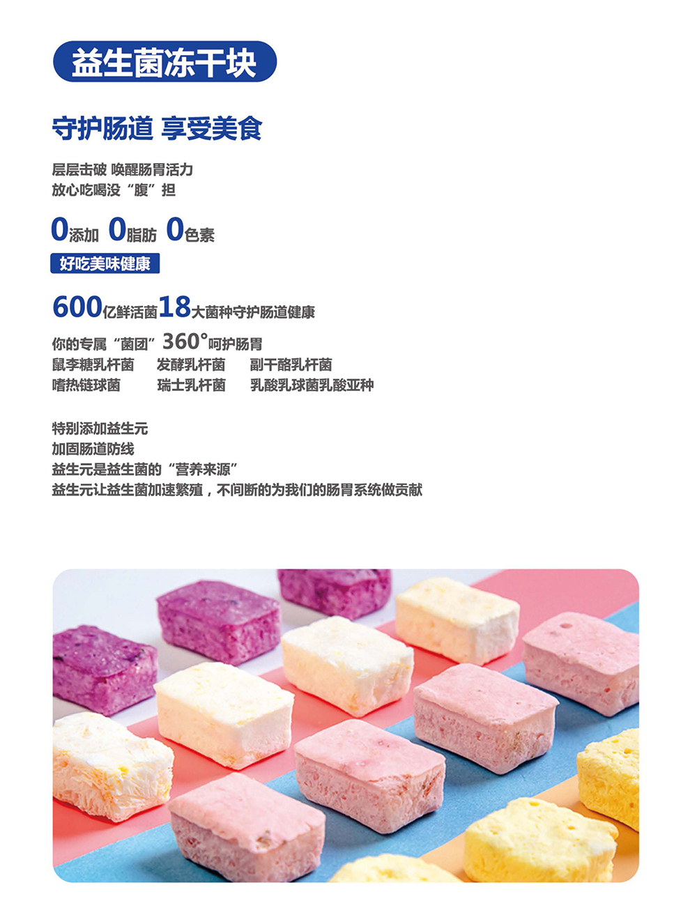 益生菌冻干块.jpg