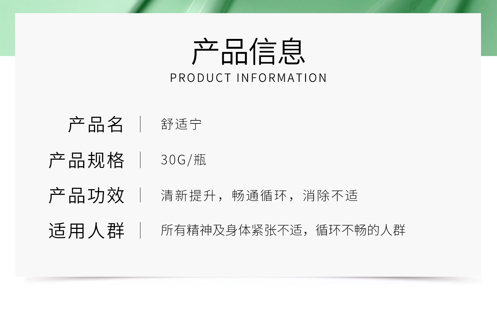 舒适宁详情页_02.jpg