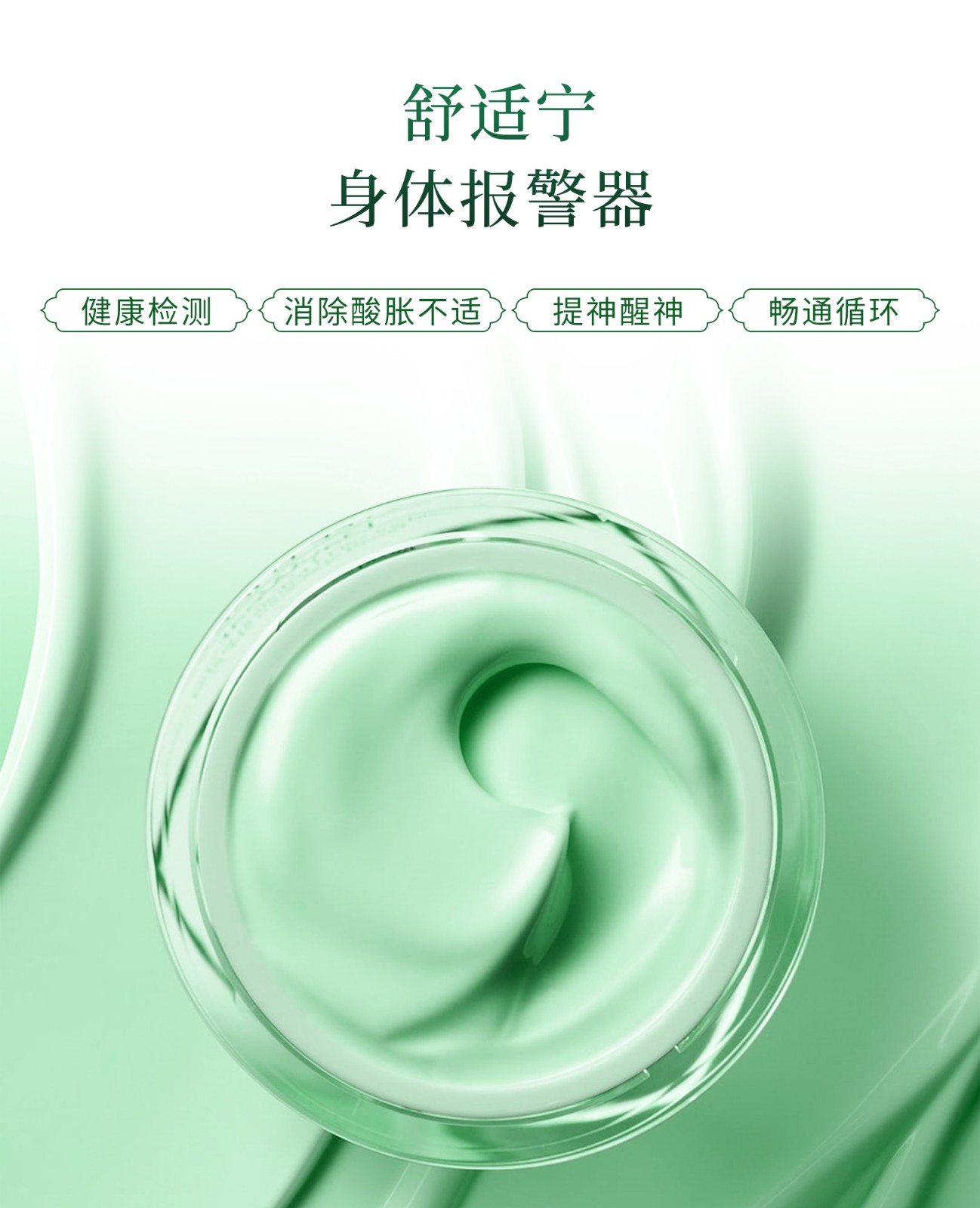 舒适宁详情页_01.jpg