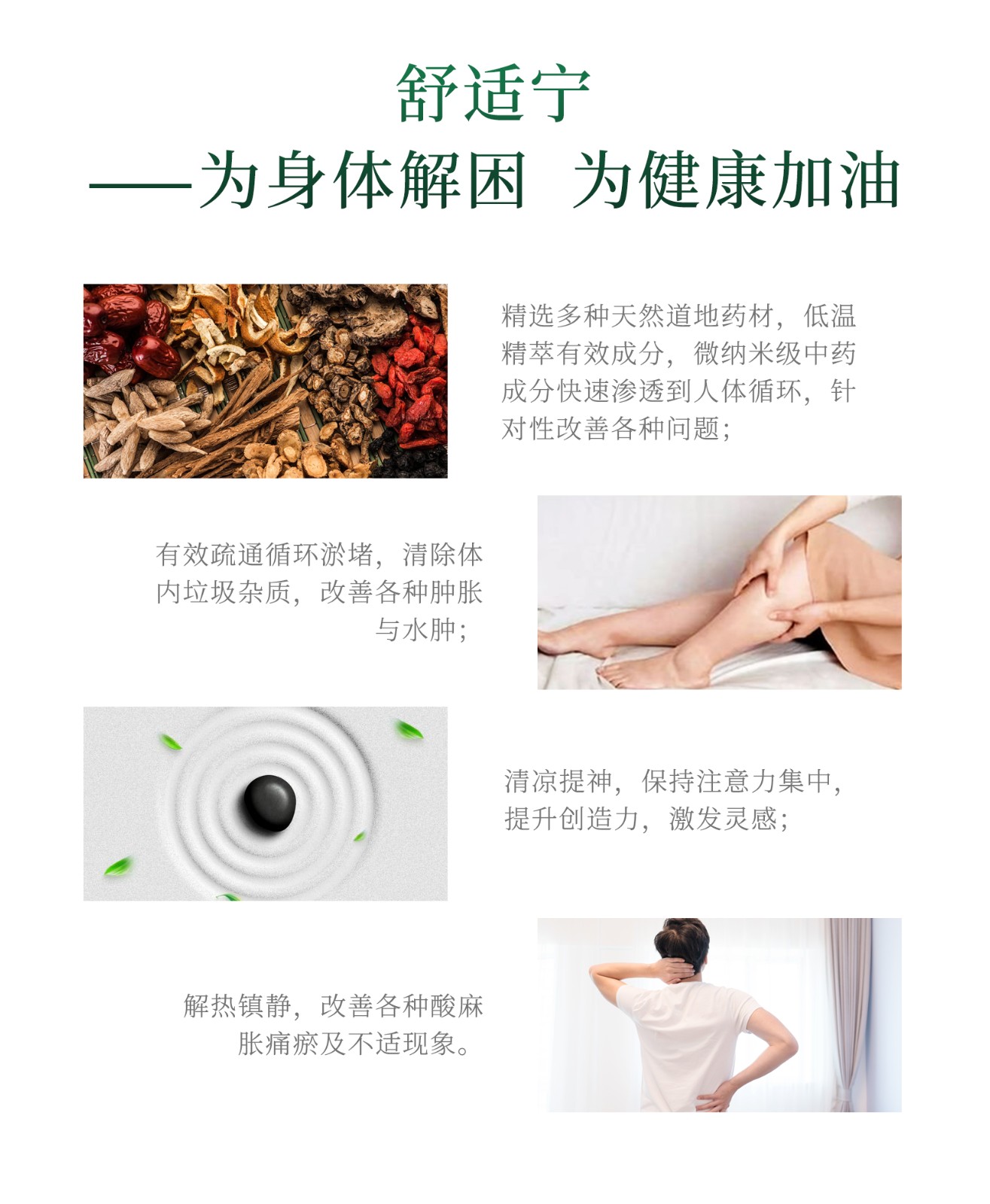 舒适宁详情页_05.jpg