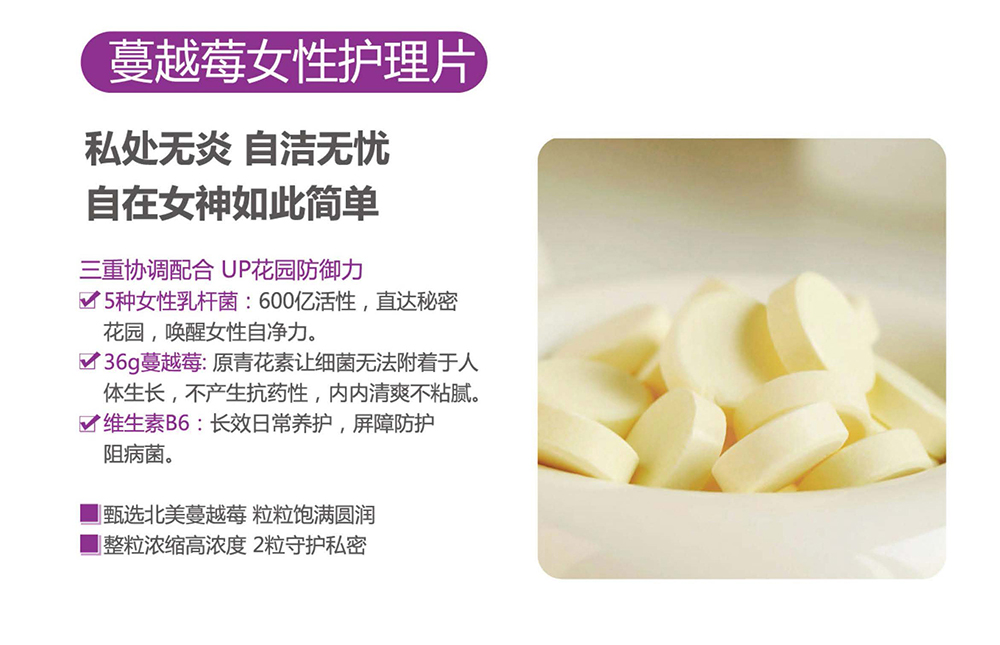 蔓越莓女性护理片.jpg