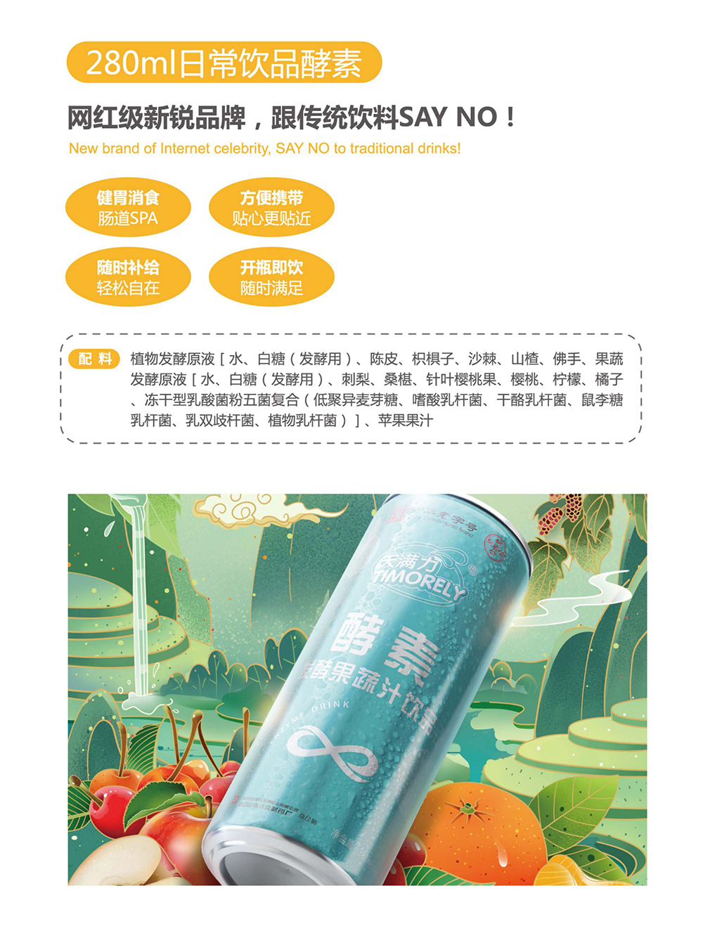 280ml日常饮品酵素.jpg