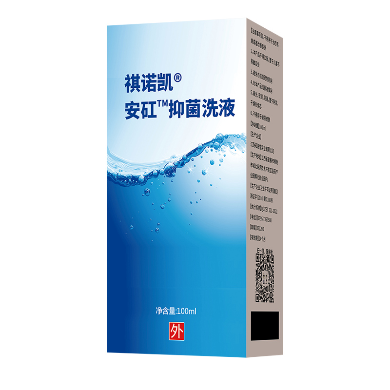 祺诺凯安矼抑菌洗液.jpg