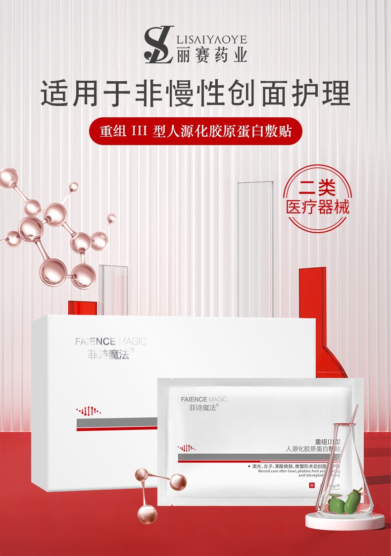 菲诗魔法重组III型胶原蛋白敷贴（眼膜）详情_01.jpg