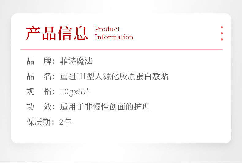 菲诗魔法重组III型胶原蛋白敷贴（眼膜）详情_03.jpg