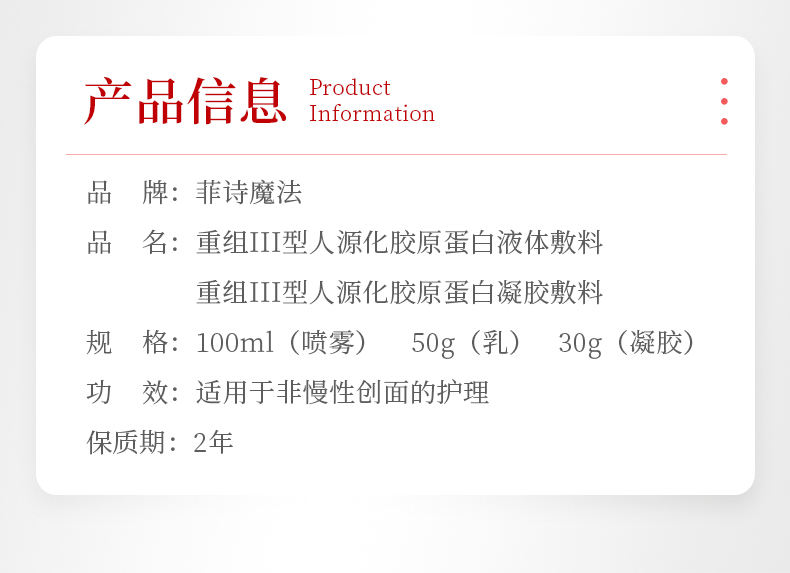 菲诗魔法重组III型胶原蛋白液体敷料3.jpg