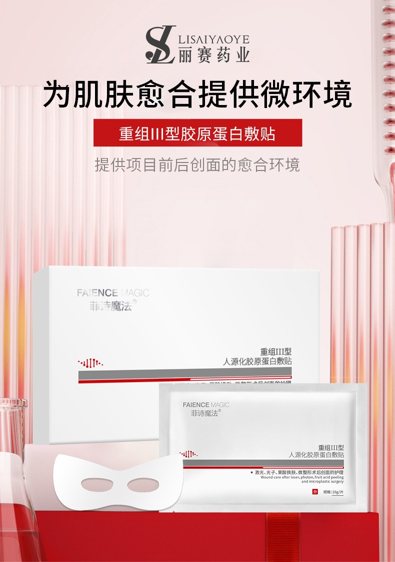 菲诗魔法重组III型胶原蛋白敷贴（眼膜）详情_05.jpg