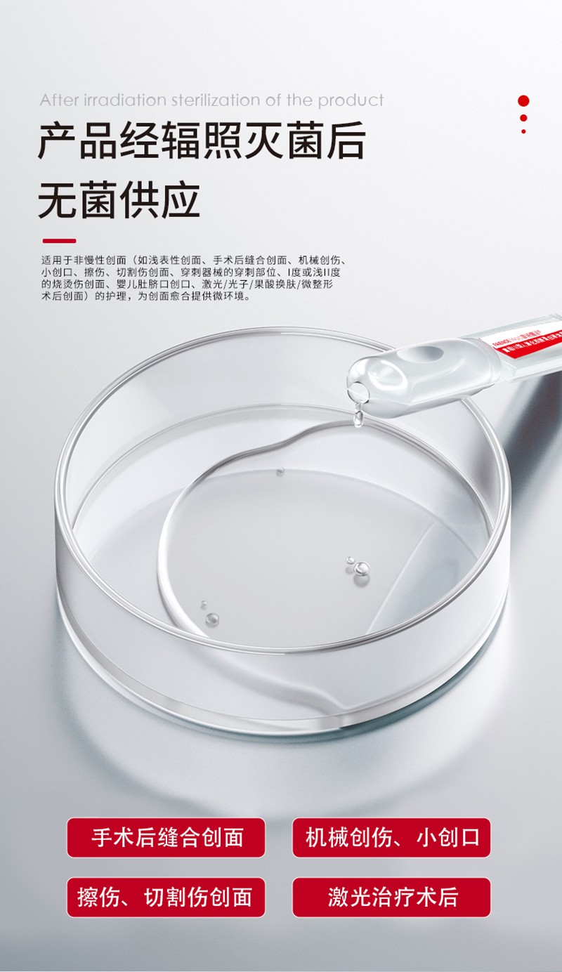 菲诗魔法重组III型胶原蛋白液体敷料（次抛）_06.jpg