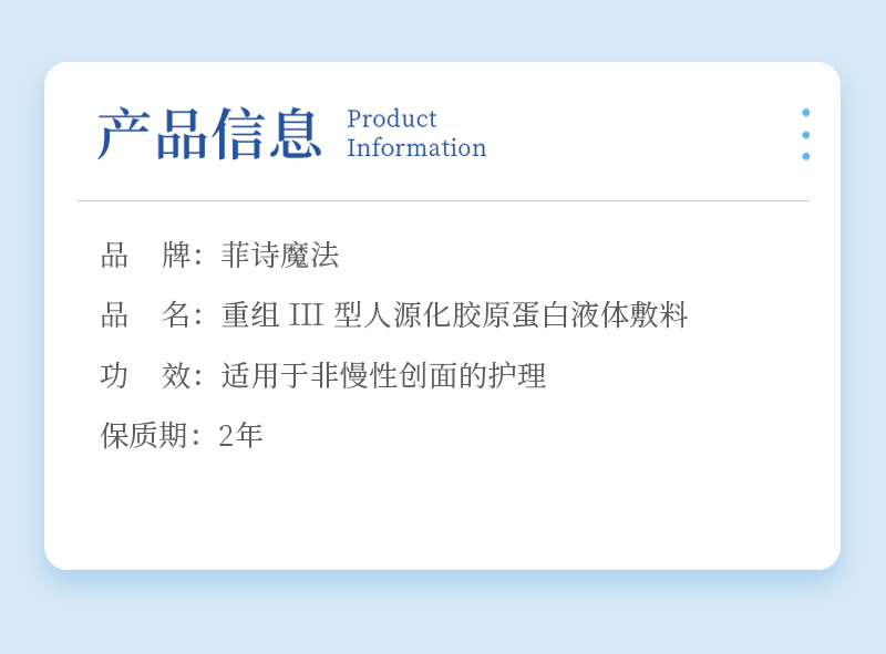 菲诗魔法胶原蛋白液体敷料冻干粉03.jpg