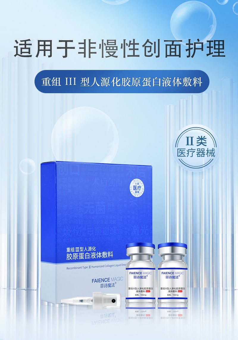 菲诗魔法胶原蛋白液体敷料冻干粉01.jpg