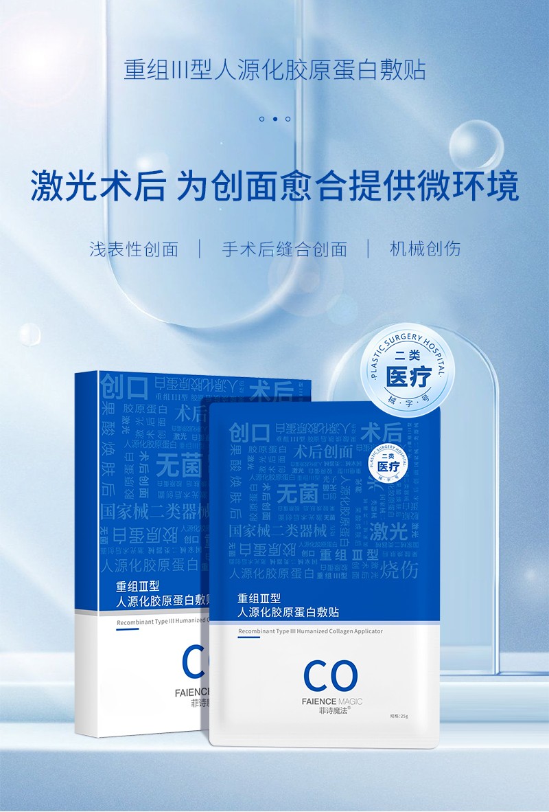 菲诗魔法胶原蛋白敷料-详情_01.jpg