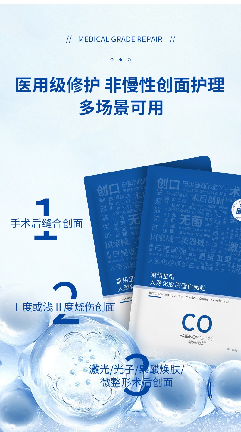 菲诗魔法胶原蛋白敷料-详情_05.jpg
