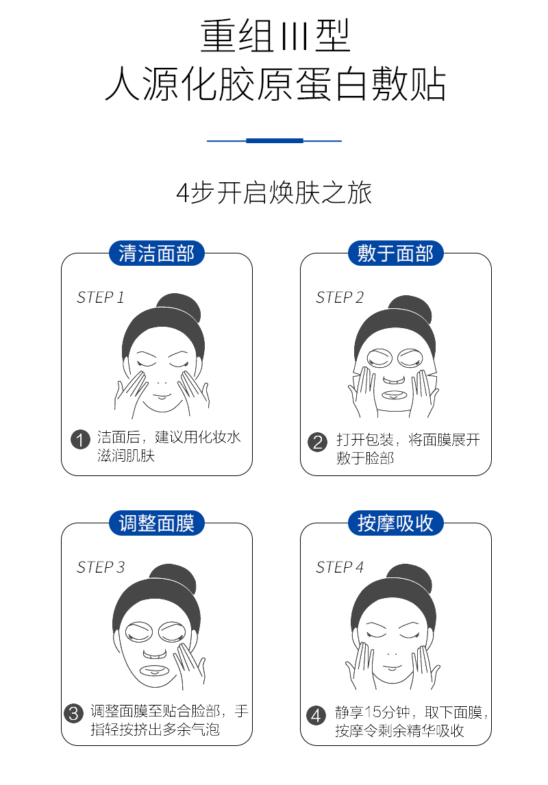 菲诗魔法胶原蛋白敷料-详情_11.jpg