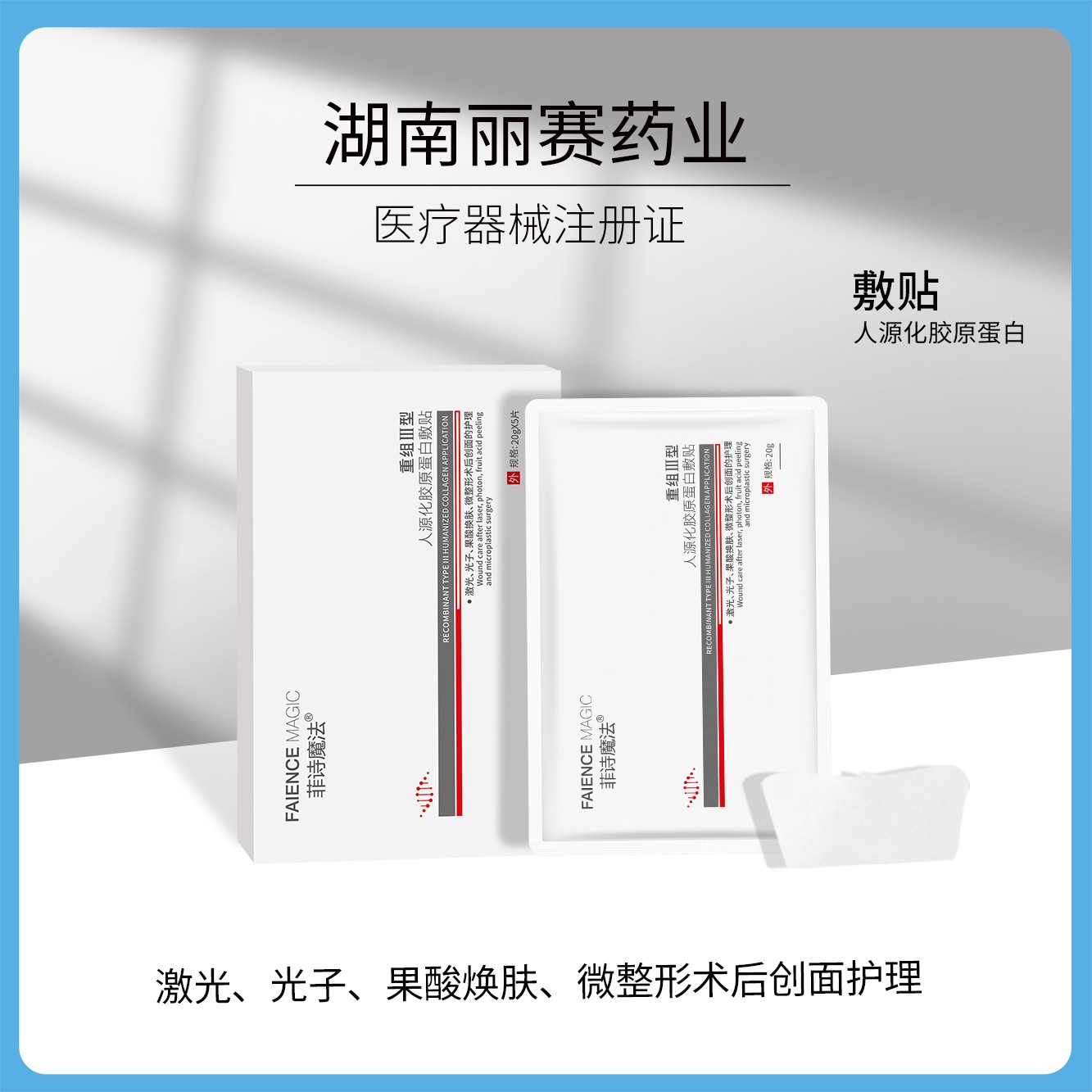 菲诗魔法-敷贴（颈膜）主图1.jpg