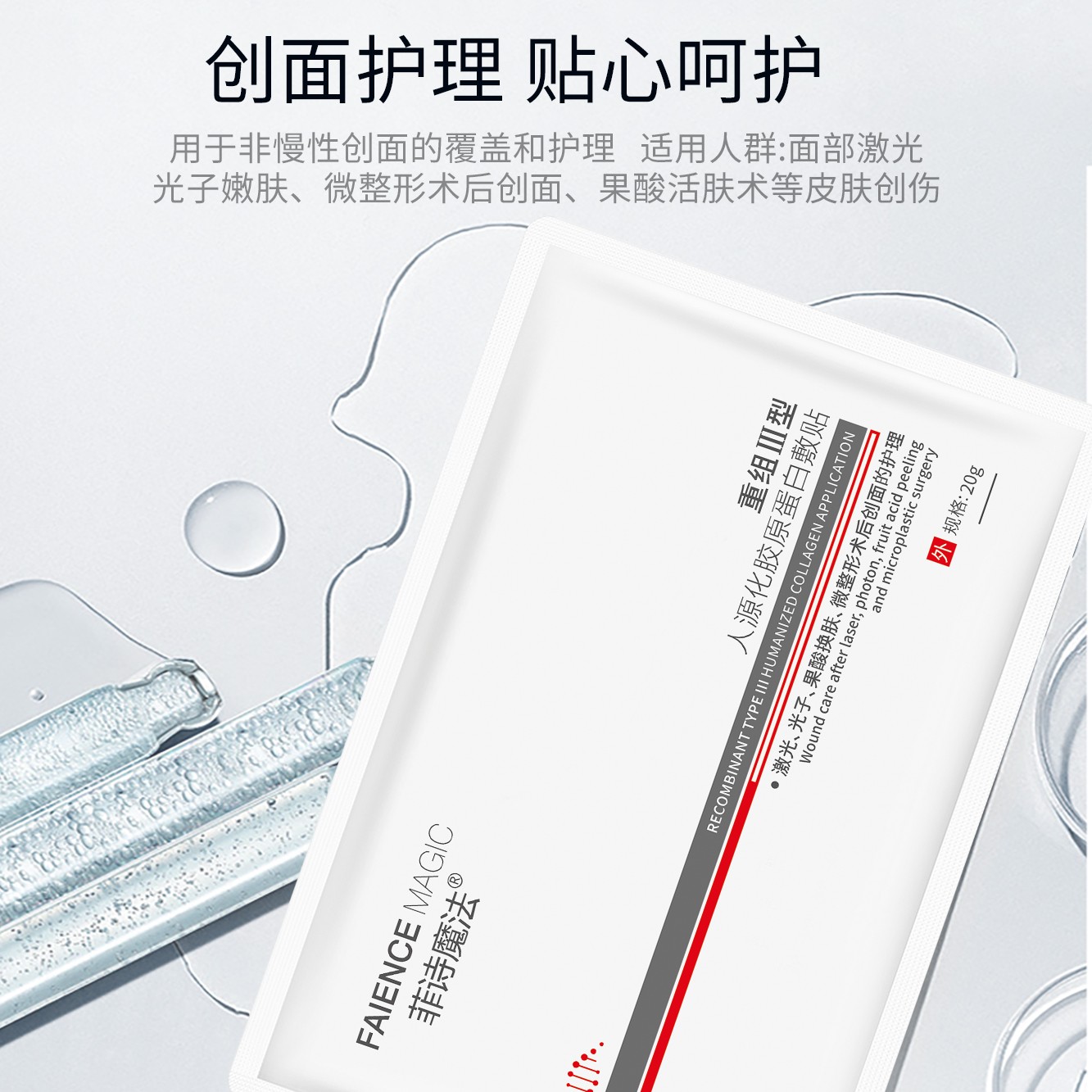 菲诗魔法-敷贴（颈膜）主图2.jpg