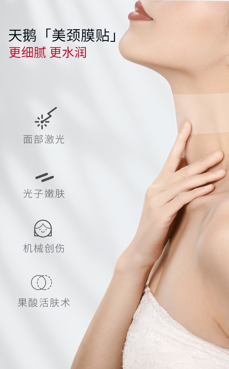 菲诗魔法-敷贴（颈膜）_05.jpg