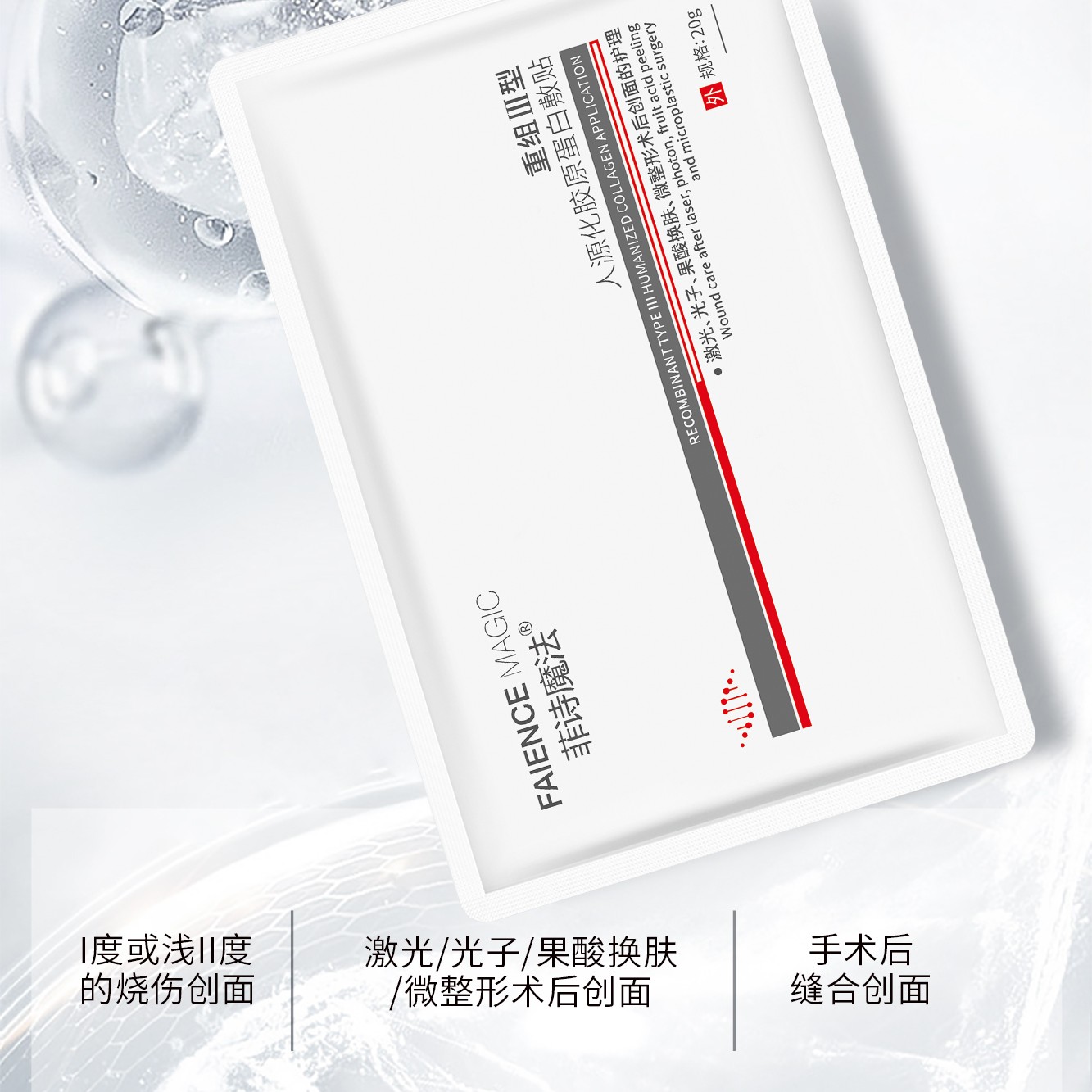 菲诗魔法-敷贴（颈膜）主图4.jpg