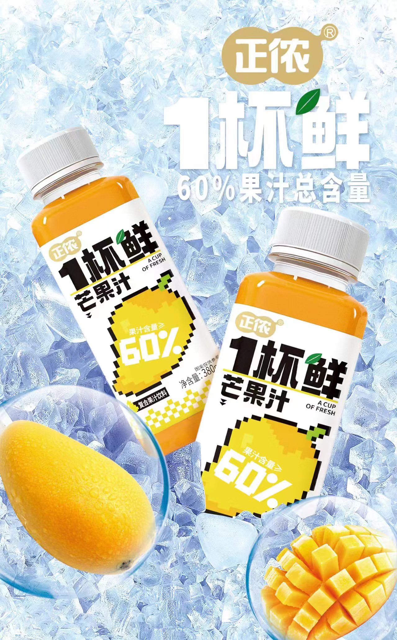 正侬1杯鲜芒果汁复合果汁饮料.jpg