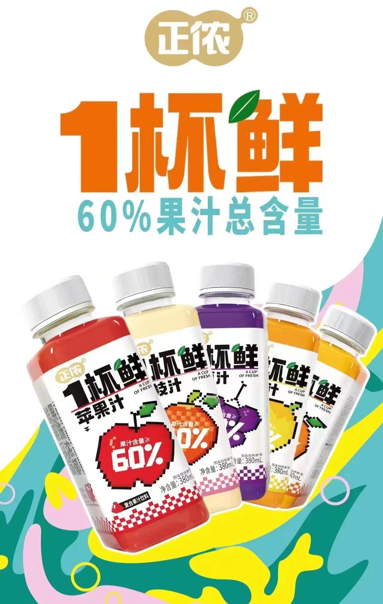 正侬1杯鲜复合果汁饮料.jpg