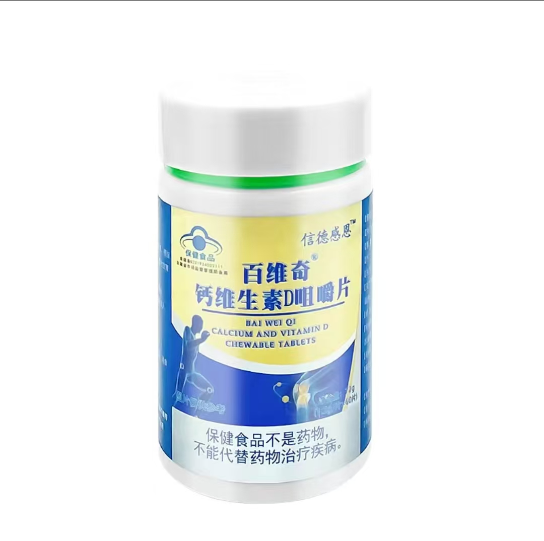 信德感恩百维奇钙维生素D咀嚼片代加工.jpg