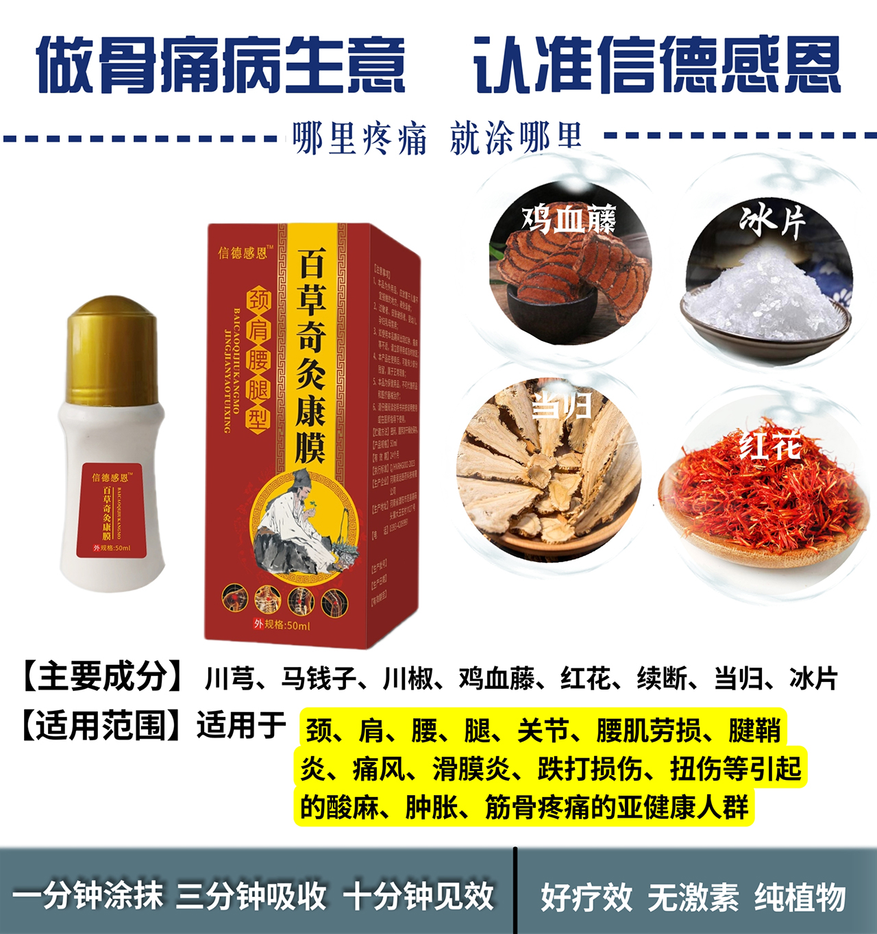 信德感恩百草奇灸康膜颈肩腰腿型.jpg