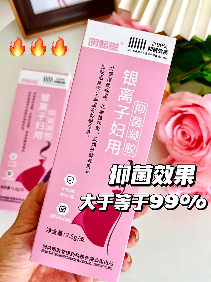 明懿堂银离子妇用抑菌凝胶1.jpg
