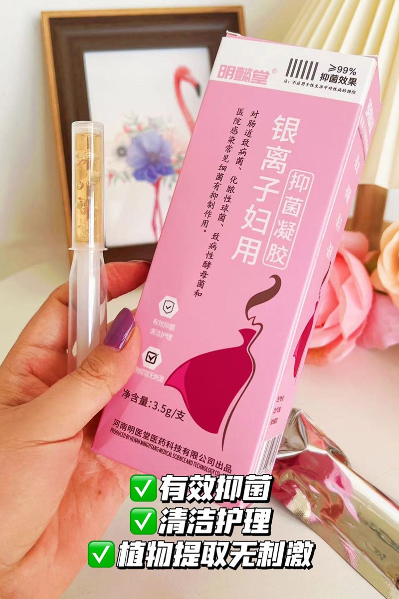明懿堂银离子妇用抑菌凝胶3.jpg