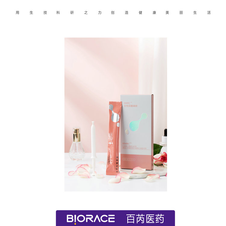 女性微生态抑菌凝胶.jpg