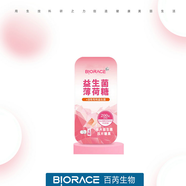 咽喉益生菌压片糖果.jpg
