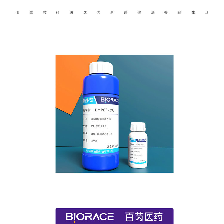 佩普泰HMRC Probiotics-90发酵液.jpg