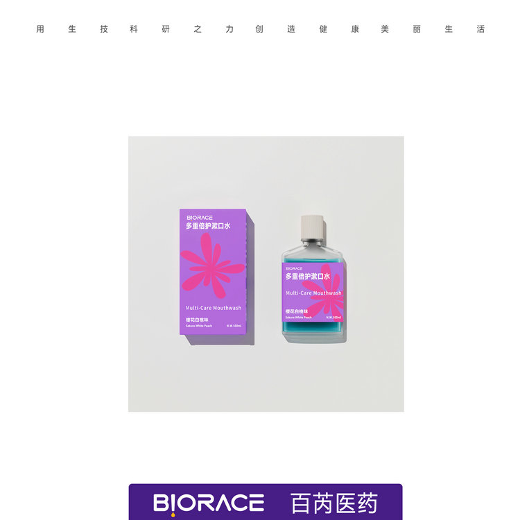 益生菌漱口水 樱花白桃.jpg