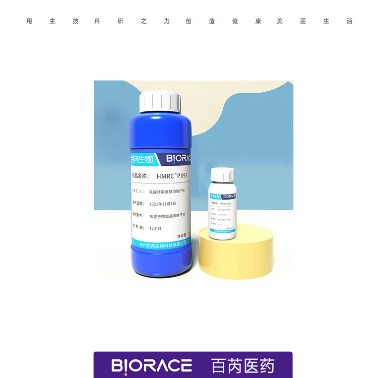 佩普泰HMRC Probiotics-93发酵液.jpg