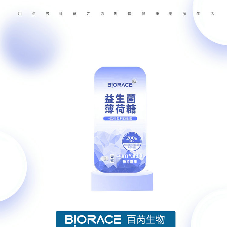 海盐口气益生菌压片糖果.jpg